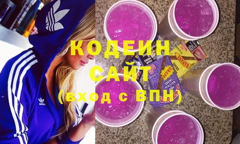 Кодеин Purple Drank  Горняк 